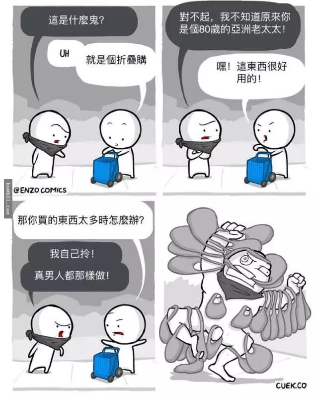 30張「超有梗的結局讓大家一秒噴飯」的幽默漫畫。