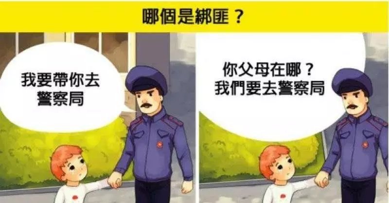 12個可能暗藏危險的綁架案徵兆!請多注意出現在小孩身邊的大人!