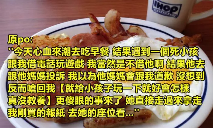 網友分享他這輩子遇過最不要臉的事!果然孩子就是家長的鏡子...!