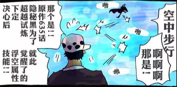 海賊王同人漫畫:山治的戰鬥服技能全被羅劇透,氣得山治想要打人