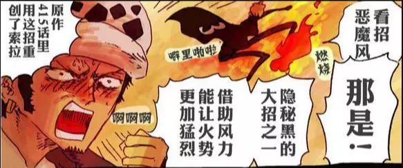 海賊王同人漫畫:山治的戰鬥服技能全被羅劇透,氣得山治想要打人
