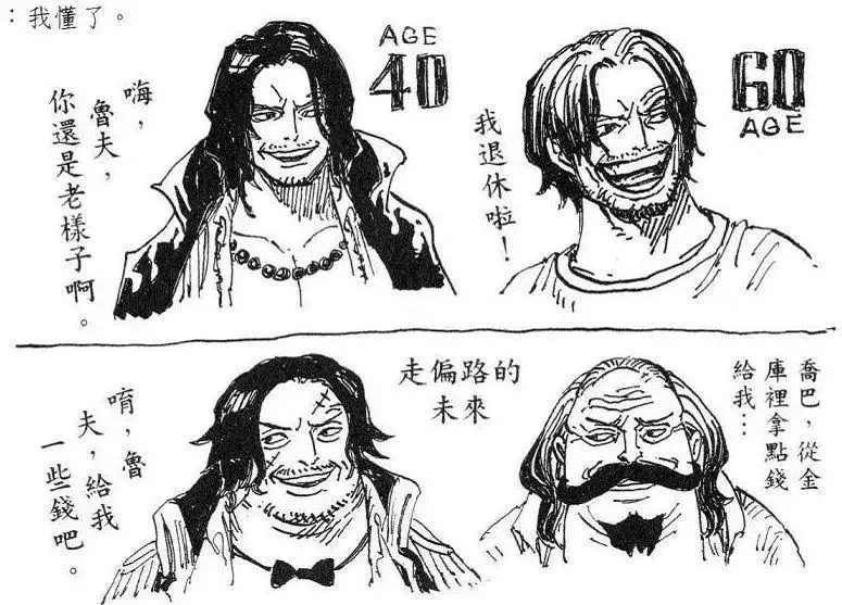 《海賊王》各人物老年形象曝光,60歲的娜美比大媽還丑!