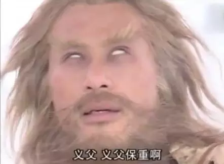 徐錦江版謝遜太敬業 眼瞎戲份全靠人工翻白眼完成