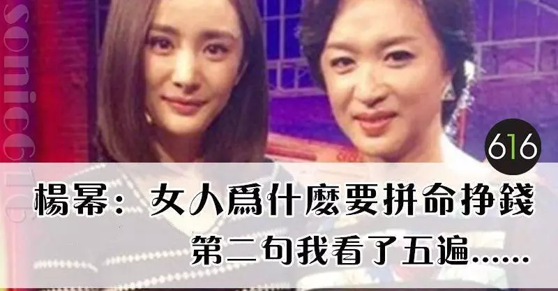 楊冪:一個女人為什麼要拚命掙錢?看完,我沉默了...