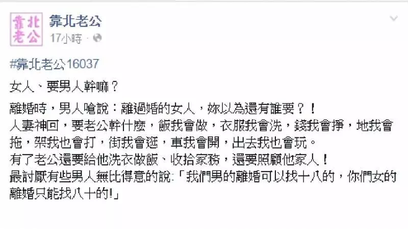 這樣的丈夫要來做什麼?說的太好了!