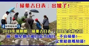 掃墓吉日2019年清明節掃墓吉日表出爐了 !正日是大好吉日!