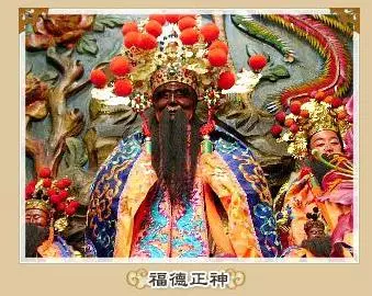 福德正神說:今天你點一點我,就在今晚,讓你中頭獎!靈驗!