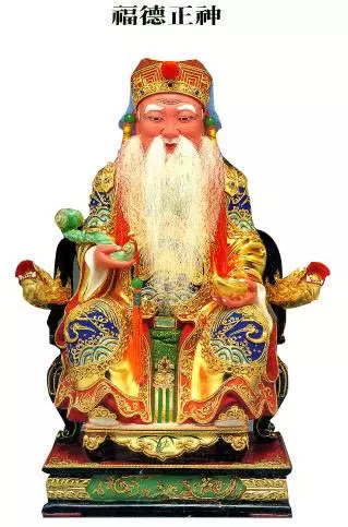 福德正神說:今天你點一點我,就在今晚,讓你中頭獎!靈驗!