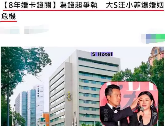 台媒曝大S婚姻亮紅燈,酒店經營不善常吵架,汪小菲頹廢獨自購物!