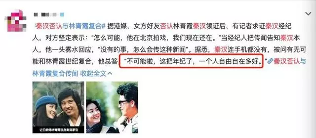 秦漢為避嫌不與林青霞同台?昔日情侶難續前緣,皆因美人遲暮?