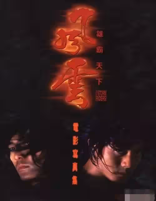 每年都有武俠劇被翻拍,為什麼沒人翻拍《風雲雄霸天下》呢