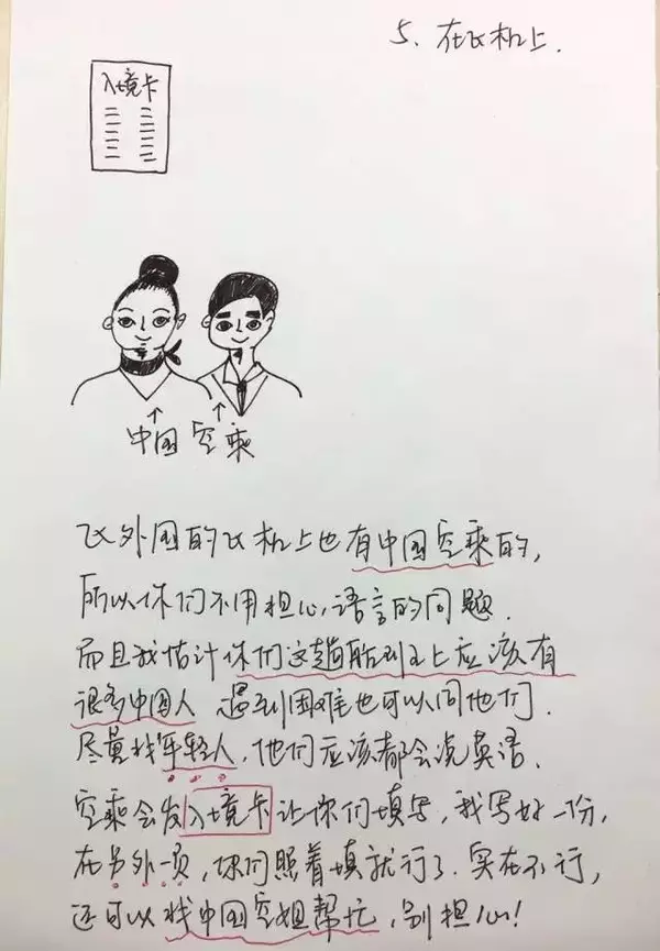 60歲父母首次出國又不懂英語,女兒手繪史上最強「出入境攻略」感動了千萬人!