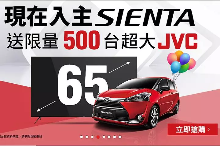 入主Sienta贈限量65吋4K JVC,Toyota新年豪禮大方送