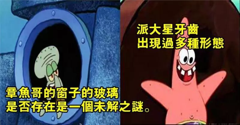 海綿寶寶中32個有趣的冷知識,你知道嗎?