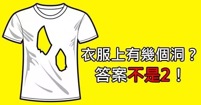 盤點3個小孩子能答對 但大人反而都答錯的「超簡單幼稚園問題」 XD