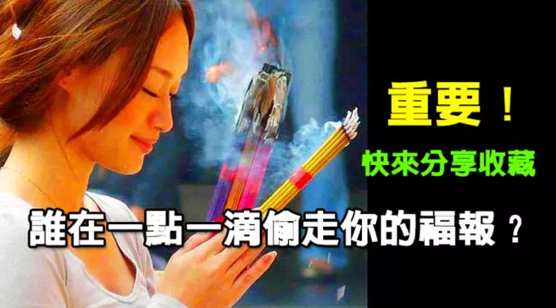 福報不夠時會被業障拖著走 !誰在一點一滴偷走你的福報?折損福祿的七個日常行為,千萬別去做!