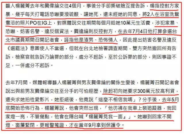 「莫愁」楊麗菁控前男友家暴險被潑硫酸,今宣布和解