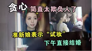 簡直就是太可惡了!準新娘「試妝」諸多要求 化妝師卻在面子書發現晴天霹靂的真相!