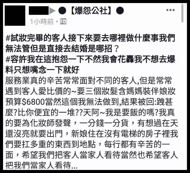 簡直就是太可惡了!準新娘「試妝」諸多要求 化妝師卻在面子書發現晴天霹靂的真相!