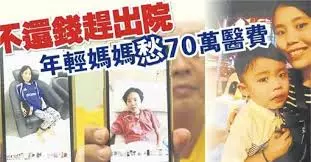 不還錢,被趕出醫院 賣屋錢不夠醫妻病 丈夫:請救我太太
