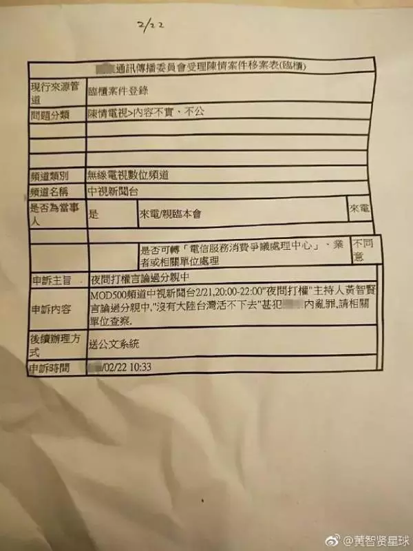 黃智賢節目被舉報了!