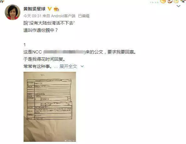 黃智賢節目被舉報了!