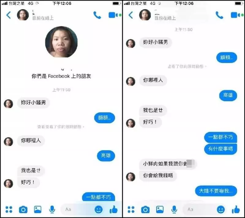 【附圖】厚唇妹要約p 男網友嚇到挫屎