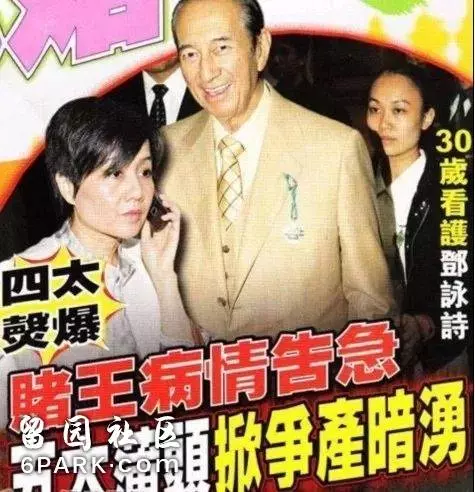 賭王的最後一個女人 專寵30年 橫跨政商兩界(組圖)