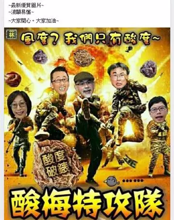 酸韓出頭天!網幫這五人組酸梅特攻隊