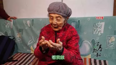 筋長一寸,壽延十年?重慶103歲奶奶皮膚白皙,筋骨軟如嬰兒!