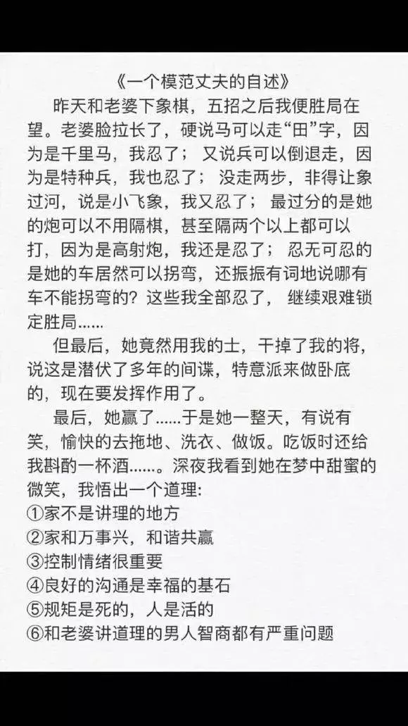 和老婆講道理的男人,智商都有問題!