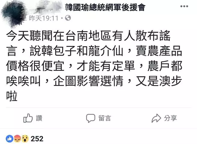 奧步來了？網傳台南「滅韓毀龍介」謠言發酵！ 