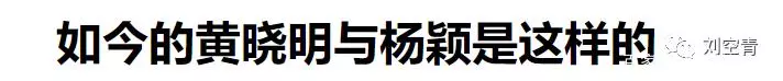 Baby、黃曉明再傳婚變,幾張圖分析他們到底怎麼回事……