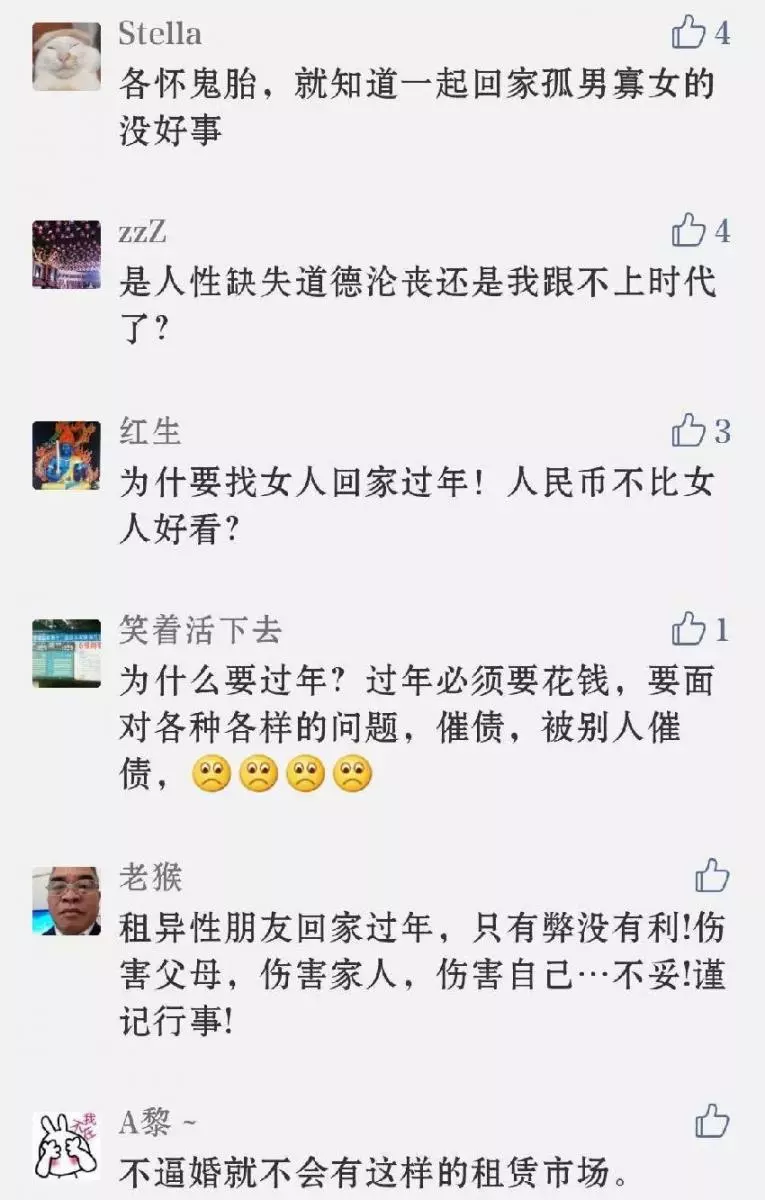 租女友回家過年卻懷孕了!