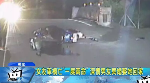 【最感人的愛情】婚前車禍一屍兩命,男友殯儀館堅持承諾為女友套戒冥婚!