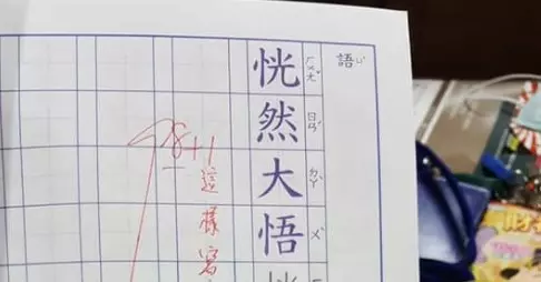 他曬出小五姪女「練習簿超美字跡」老師驚:這樣太累!網友一看「恍然大悟亮點」秒懂:太用力了