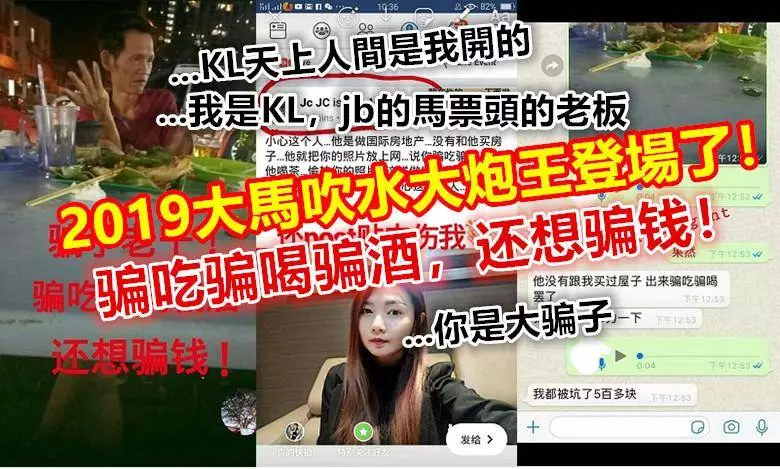 2019大馬吹水大炮王登場了!KL天上人間是他開的?KL,jb的馬票頭是他本人?哇靠!好會吹....