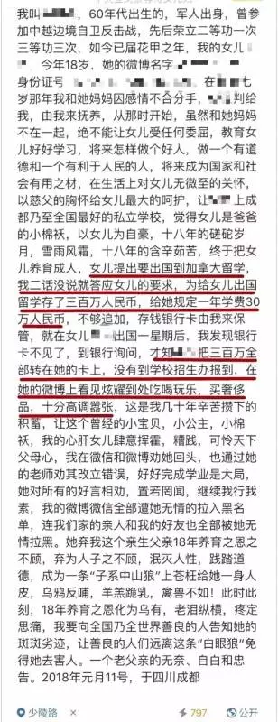 炫富女留學生太極品,騙走父親300萬還拉黑全家人!
