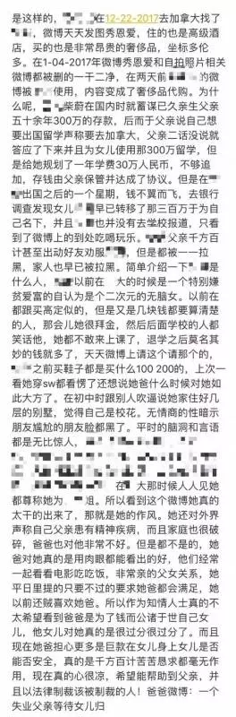 炫富女留學生太極品,騙走父親300萬還拉黑全家人!