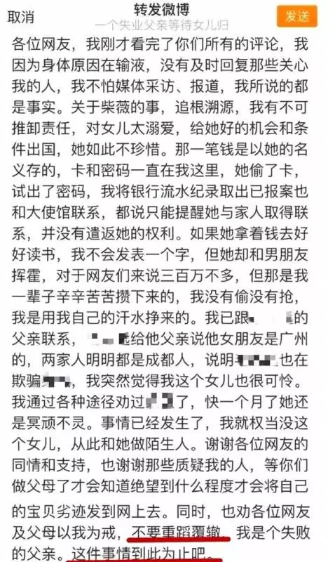 炫富女留學生太極品,騙走父親300萬還拉黑全家人!