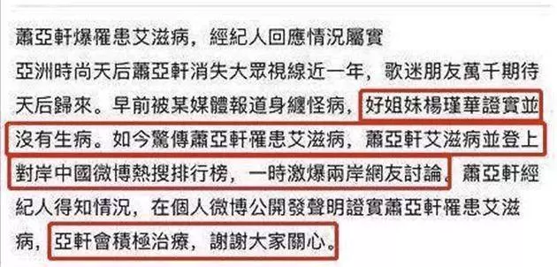 驚聞蕭亞軒身染重病消失近三個月，經紀人已證實，網友：早晚的事