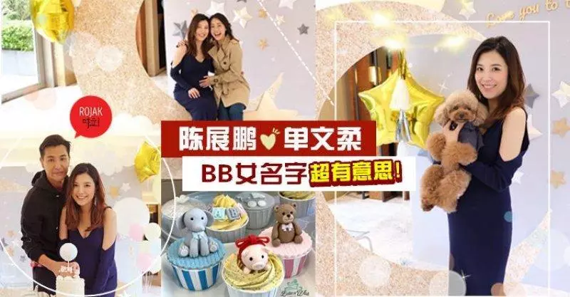 是女孩!陳展鵬大搞Baby Shower迎接BB女,女兒名字叫… 好深的寓意啊