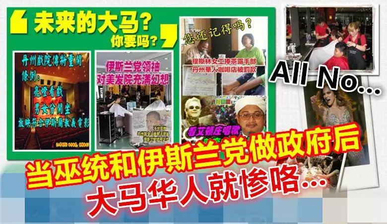 當巫統和伊斯蘭黨做政府後,大馬華人就慘咯.....