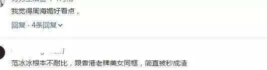 周海媚究竟有多美?同框完虐李若彤,連范冰冰、林心如都尷尬了!