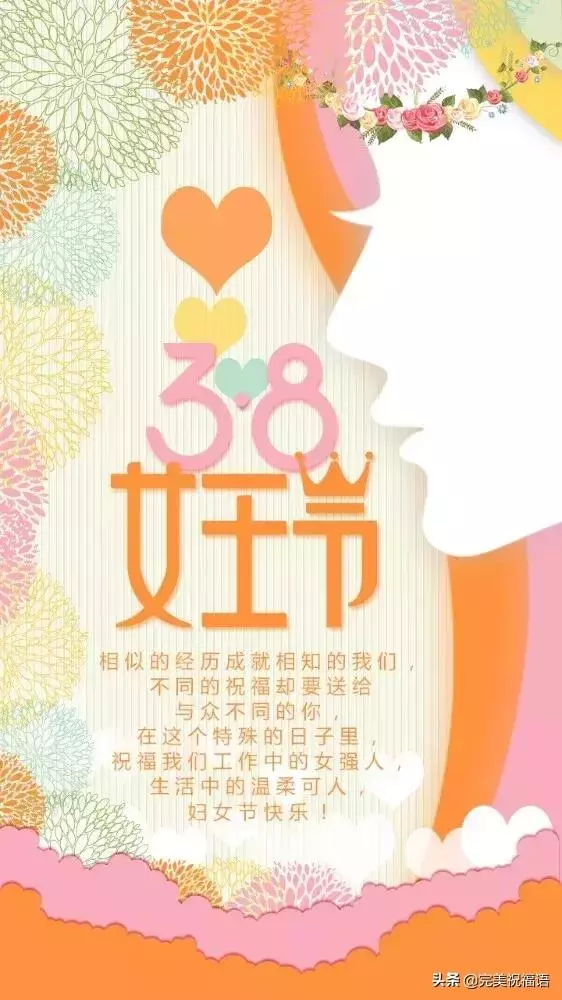 三八婦女節到了,願你時時順心,分分開心,妙妙舒心!