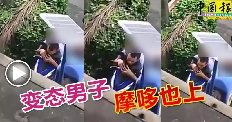 ◤霸王硬上弓◢ 男子「硬上」摩哆!