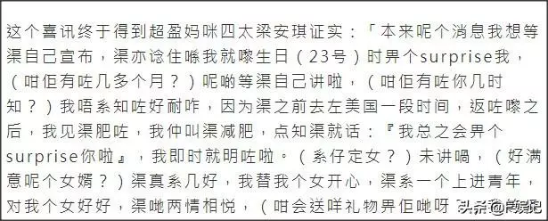四房長女何超盈證實懷孕3個月和已訂婚,賭王高興地豎起大拇指!