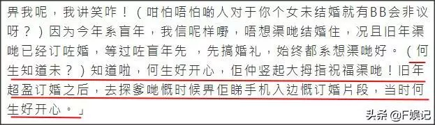 四房長女何超盈證實懷孕3個月和已訂婚,賭王高興地豎起大拇指!