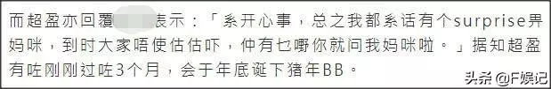 四房長女何超盈證實懷孕3個月和已訂婚,賭王高興地豎起大拇指!