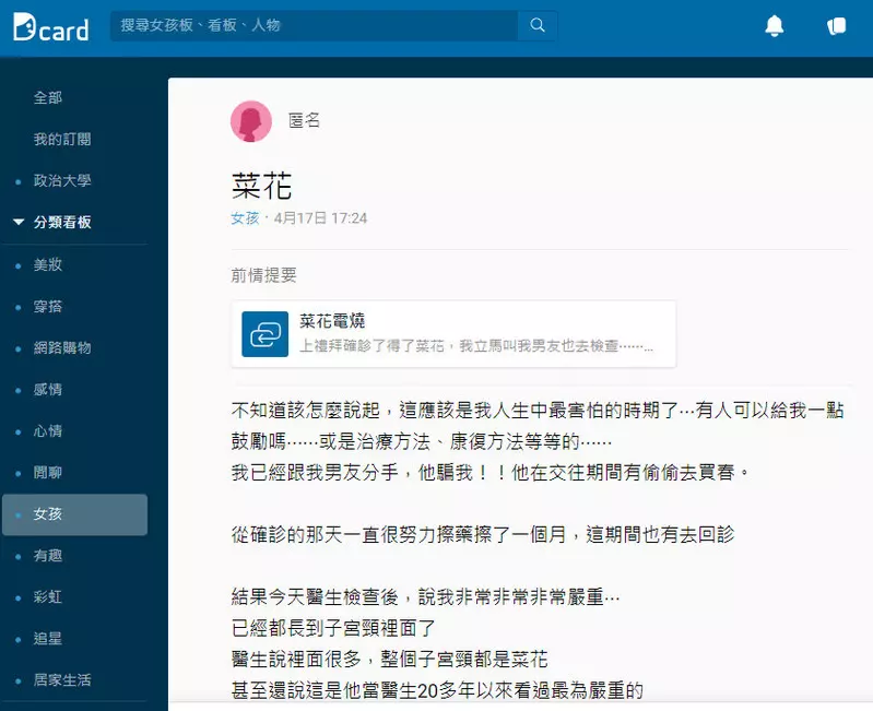 男友偷買春女大生遭染最嚴重菜花 醫師嚇壞「裡面滿滿花海」